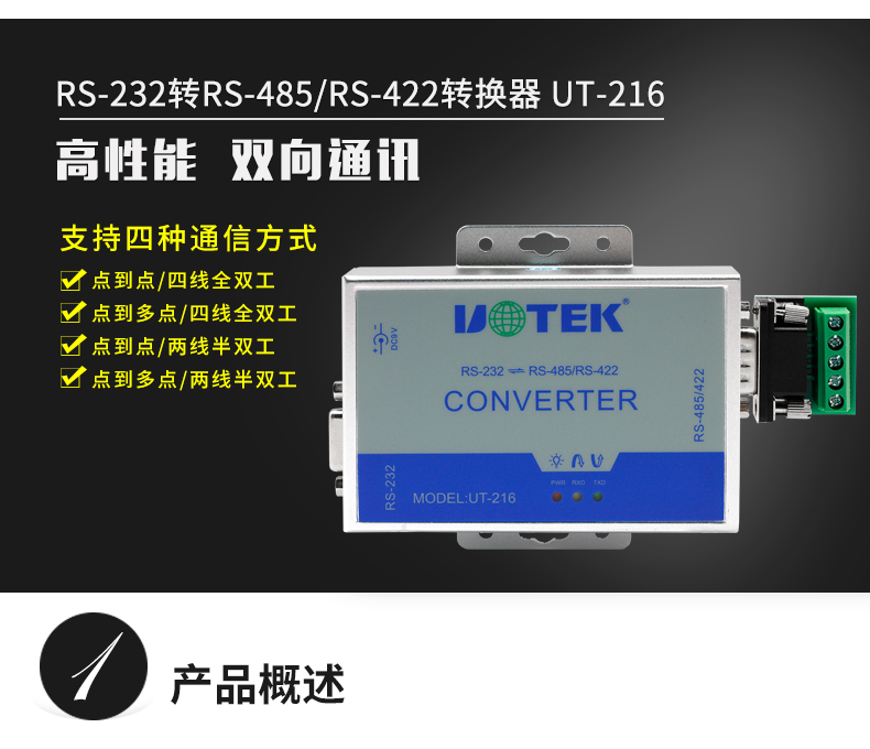 宇泰UT-216接口轉(zhuǎn)換器_01.jpg 宇泰UT-216接口轉(zhuǎn)換器_01.jpg