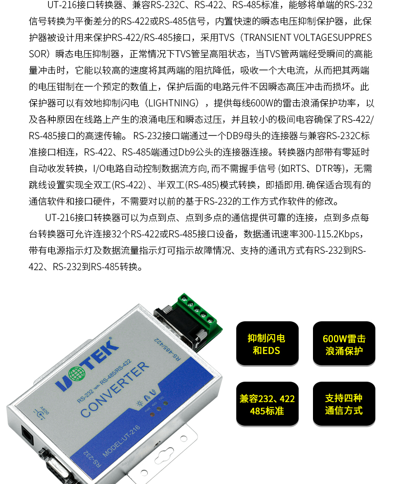 宇泰UT-216接口轉(zhuǎn)換器_02.jpg 宇泰UT-216接口轉(zhuǎn)換器_02.jpg