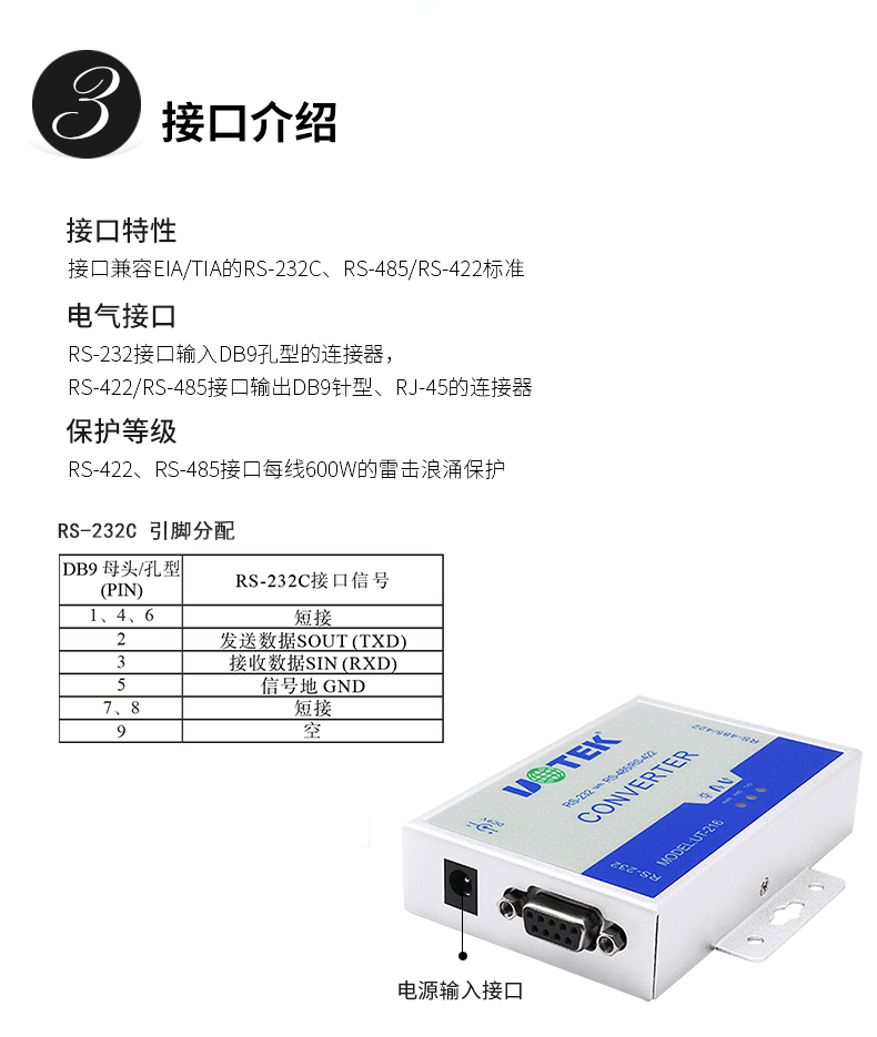 宇泰UT-216接口轉(zhuǎn)換器_04.jpg 宇泰UT-216接口轉(zhuǎn)換器_04.jpg